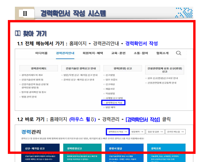 건설기술인협회 경력확인서 발급 가이드