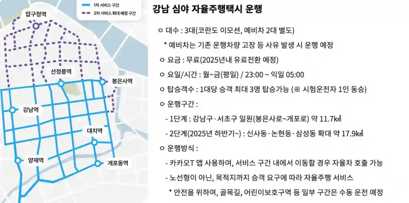 심야 자율주행 택시 이용 방법 및 추천 ft. 서울