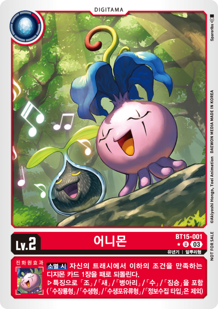 에이션트가루몬의 재활용을 돕는 BT15-001 어니몬