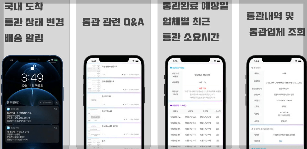해외직구 배송조회 통관조회