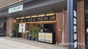 우나기도코로 야나가와야 하카타점 &ndash; 야나가와 명물 (출처:네이버블로그)