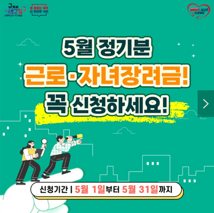 근로장려금 신청방법