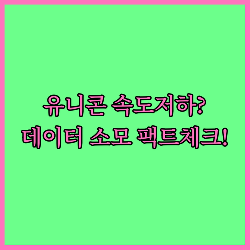 유니콘 HTTPS 앱 자체 데이터 소..