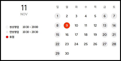 롯데백화점-11월-휴무