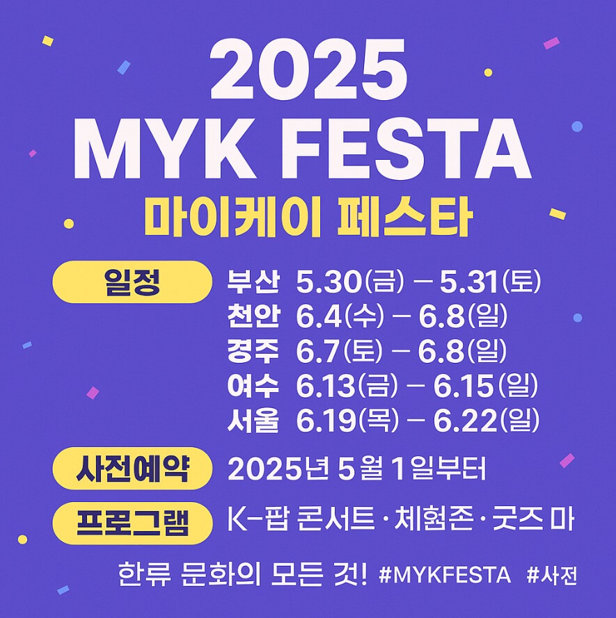 마이케이 페스타 사전예약