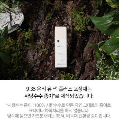 썬크림 추천 (백탁현상 피부트러블 1도없는) 935 온리유 썬플러스
