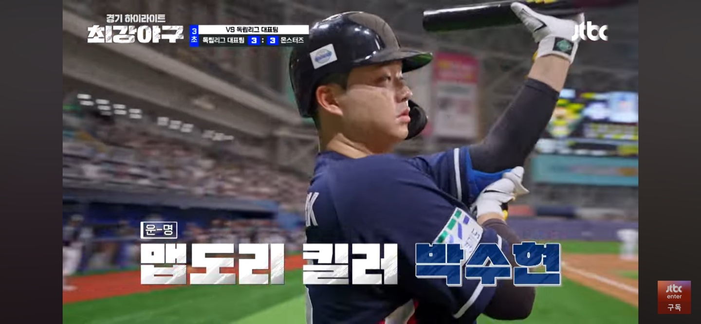 독립리그 킬러 ❘ 맵도리의 등판