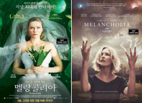 멜랑콜리아 영화