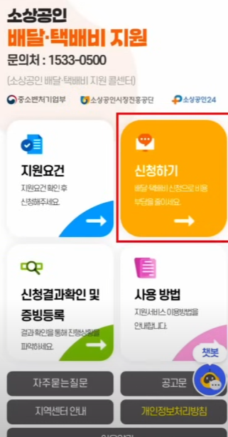 배달택배비 지원금 모바일 신청