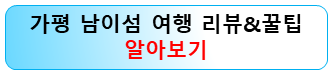 가평-남이섬-여행