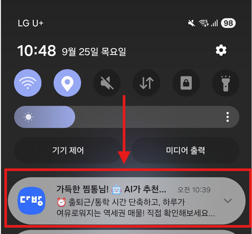 방법 2: 광고 알림을 길게 누르고 있기