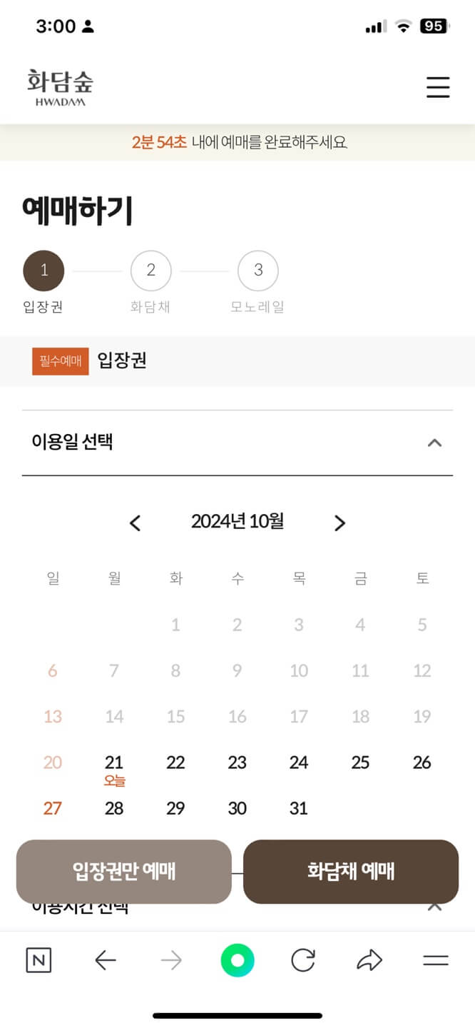 화담숲 가을 단풍 축제 입장권 모노레일 예매 방법