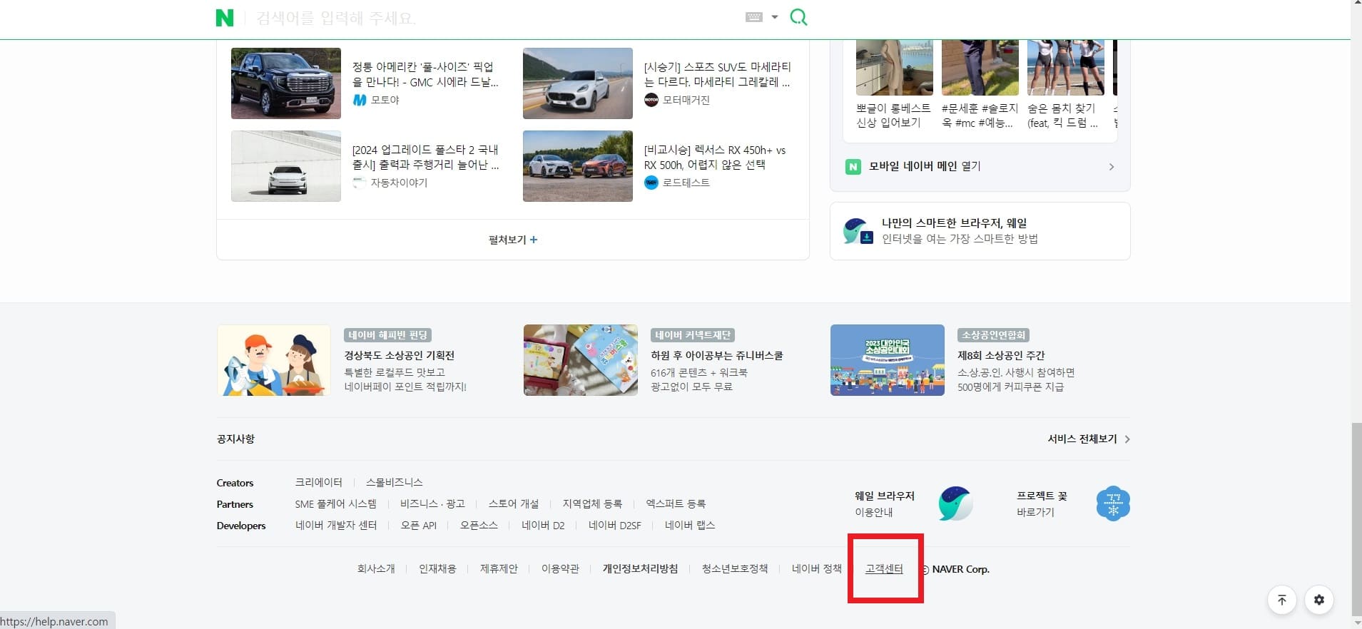 네이버 고객센터 버튼 찾기