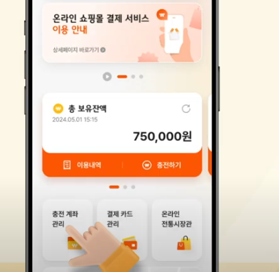 2025년 3/1 디지털 온누리상품권 사용법 카드 등록 충전하기