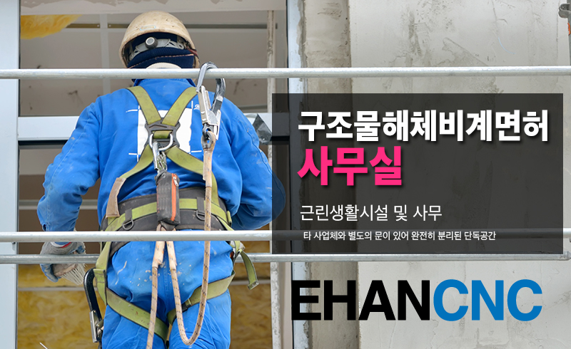 구조물해체비계면허
