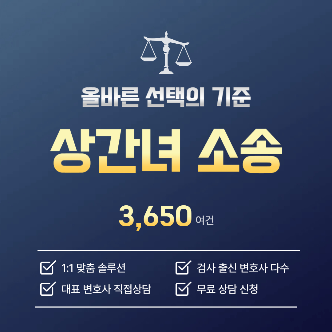 상간녀 소송