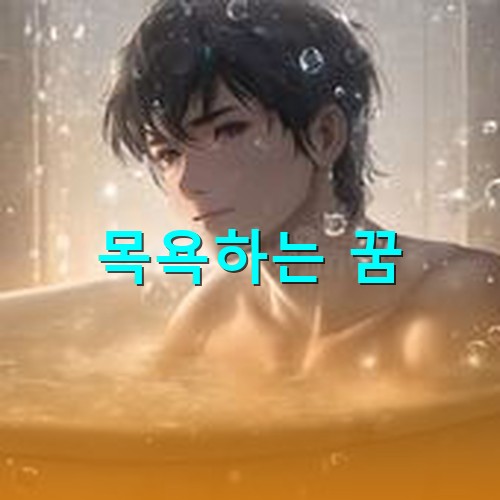 트거운-김이-피어오르는-욕조에-몸을-담그고-무엇인가를-생각하는-남성