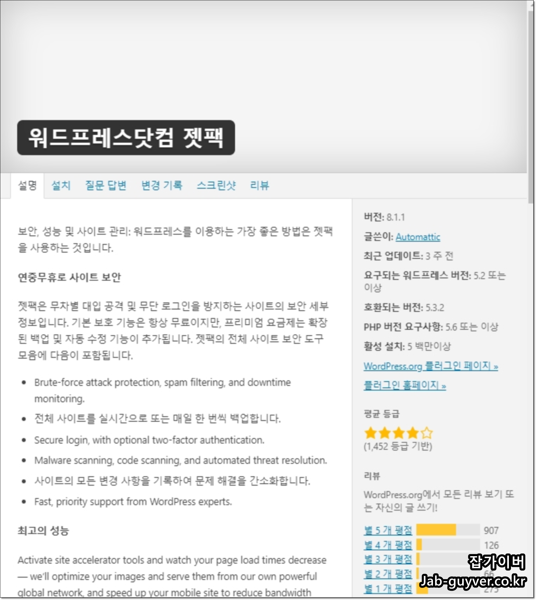 WP Jetpack 젯팩 기능