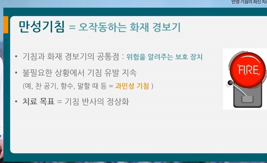 여창동교수-만성기침