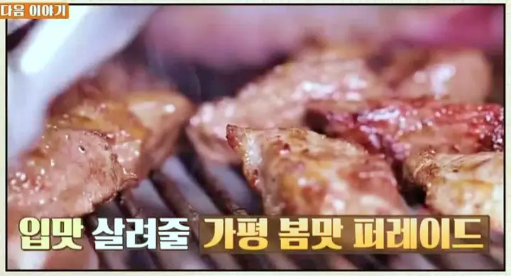 식객 허영만 백반기행 박탐희 가평 현지인 추천 통갈매기살 화로구이 경기도 가평 맛집 소개