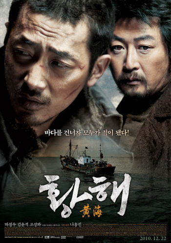 황해 포스터