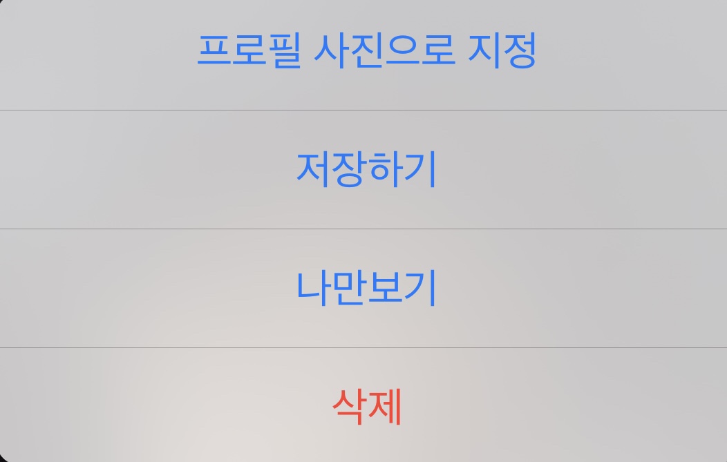 카카오톡 프로필로 지정할 사진 선택하기
