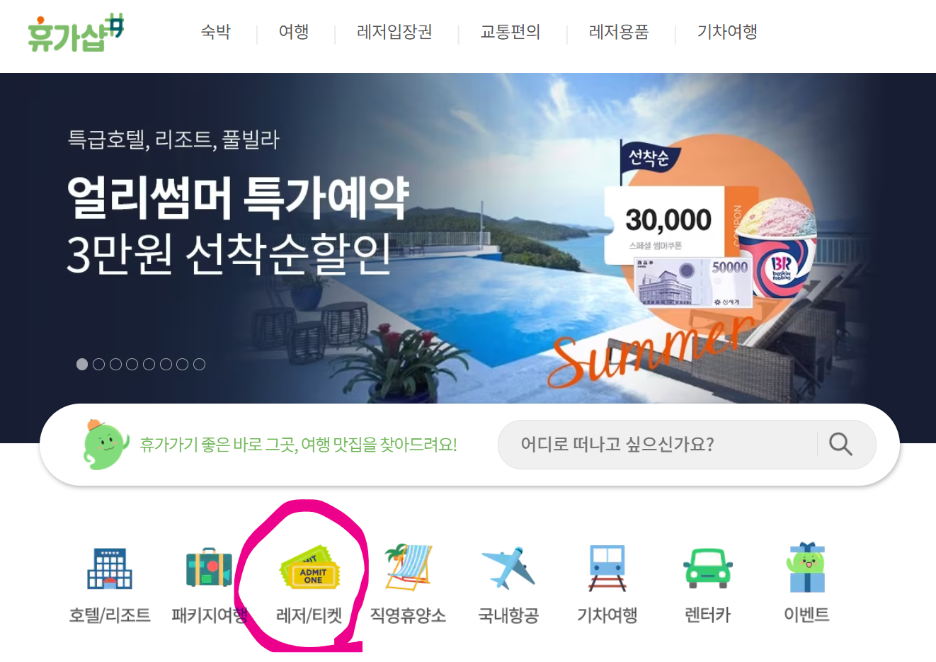 베네피아 휴가샵 홈