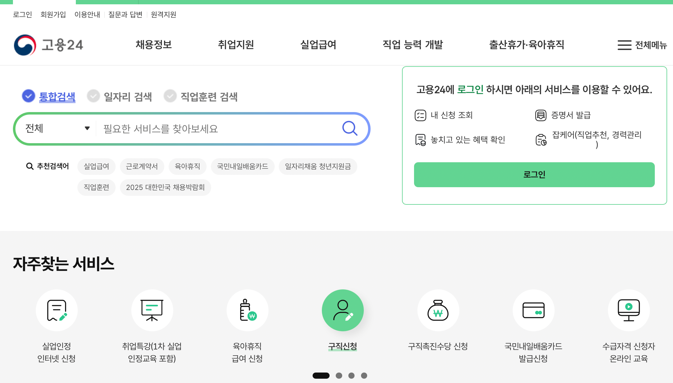 고용보험-실업급여-구직신청
