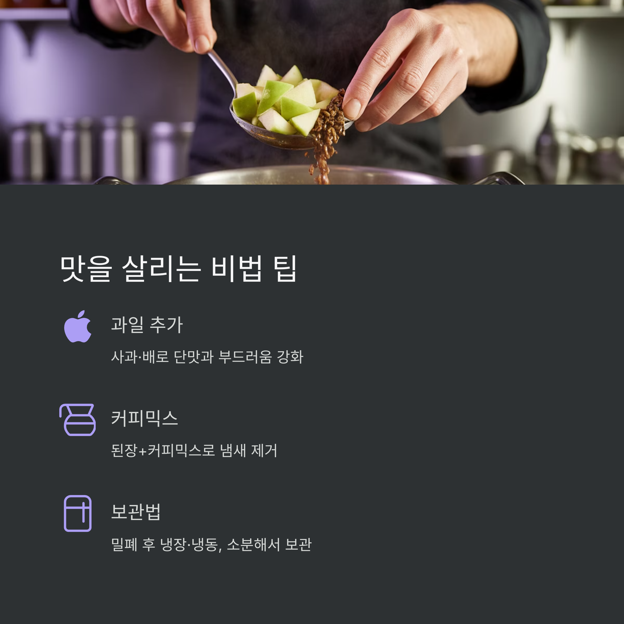맛을 살리는 비법 팁 관련 사진