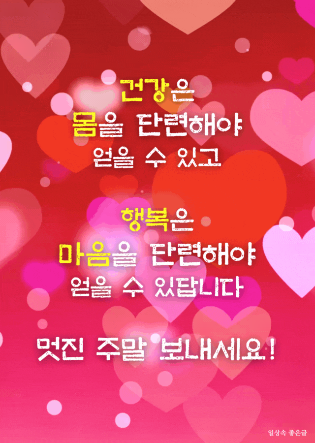 행복의 의미를 전하는 감성적인 주말 메시지 이미지