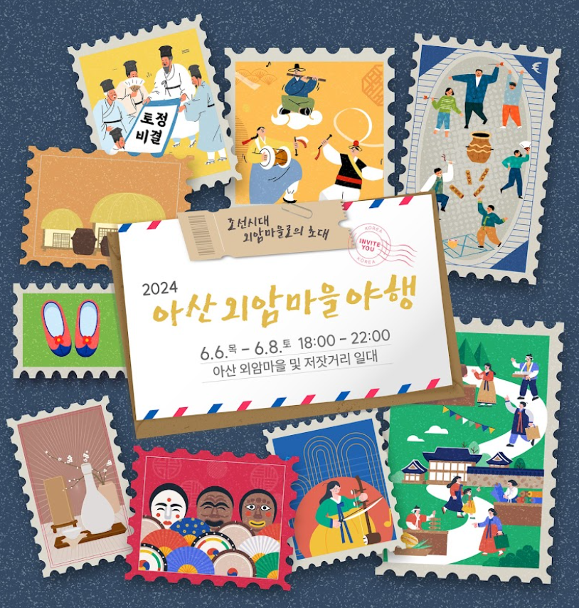 2024년 아산 외암마을 야행