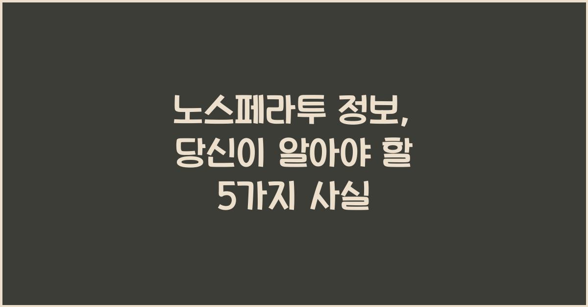 노스페라투 정보