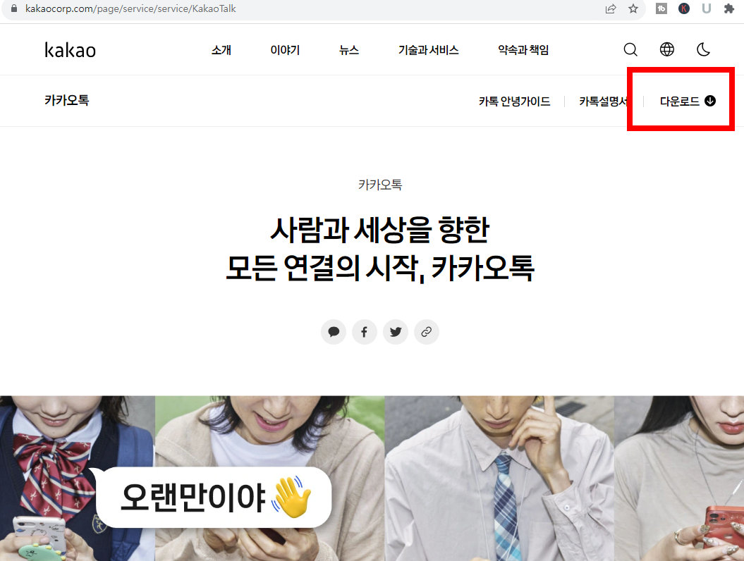 pc카카오톡 설치하기