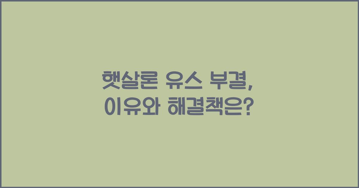 햇살론 유스 부결