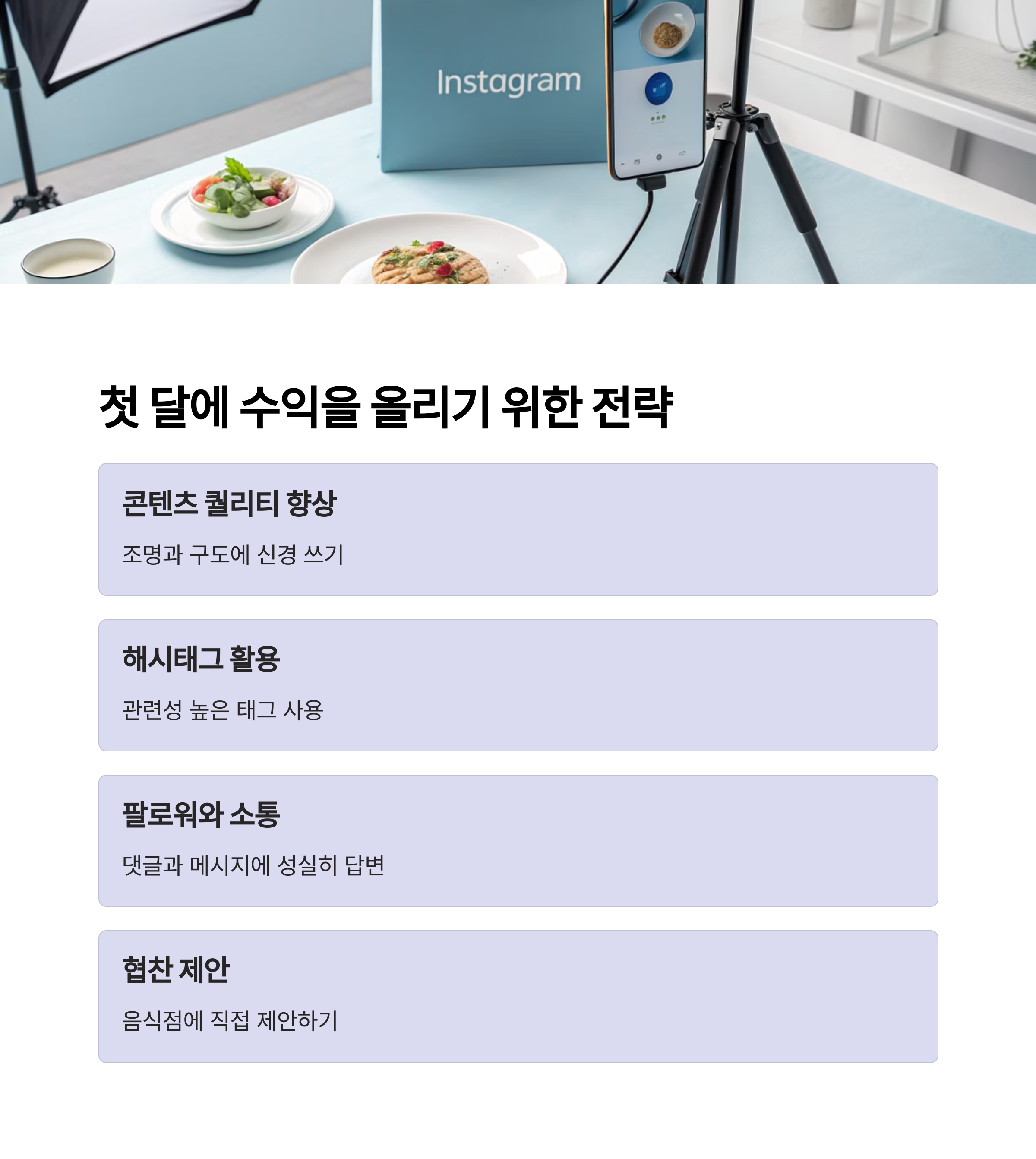 인스타그램 부업으로 첫 달에 수익낸 비결 공개!