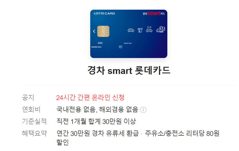 경차 유류세 환급카드 신청 (롯데카드, 신한카드, 현대카드 혜택 비교)