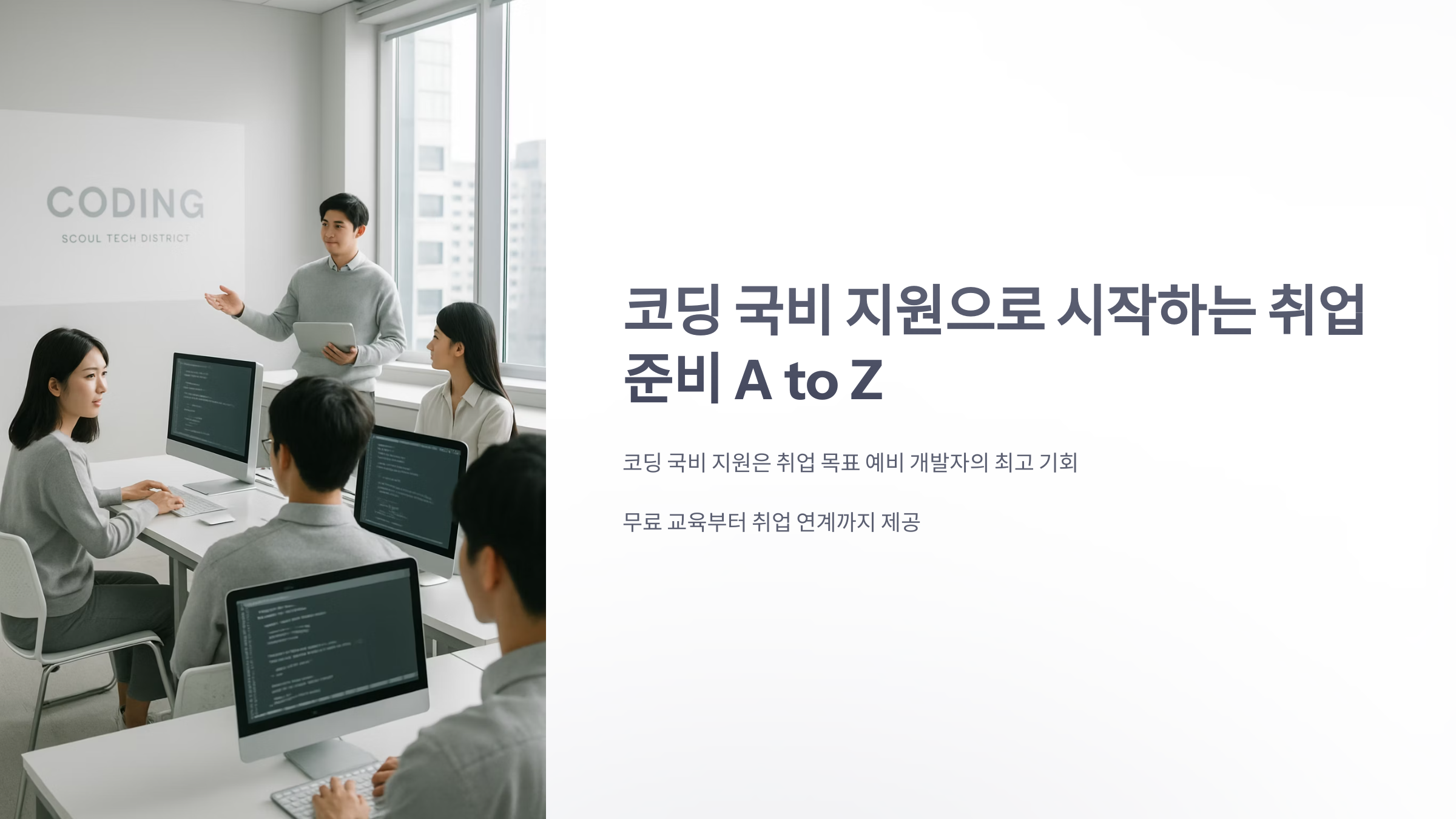 코딩-국비-지원-1