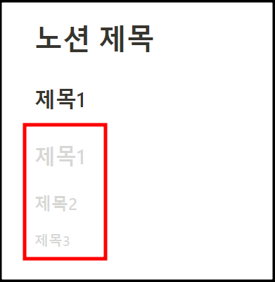 단축키를 이용해 제목을 쓴 모습