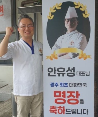 안유성-명장