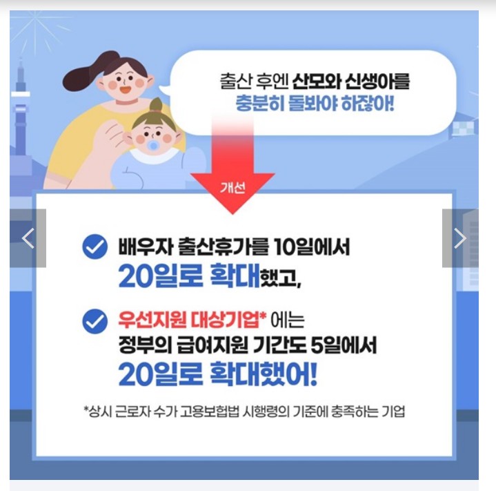 2025년 배우자 출산휴가 기간