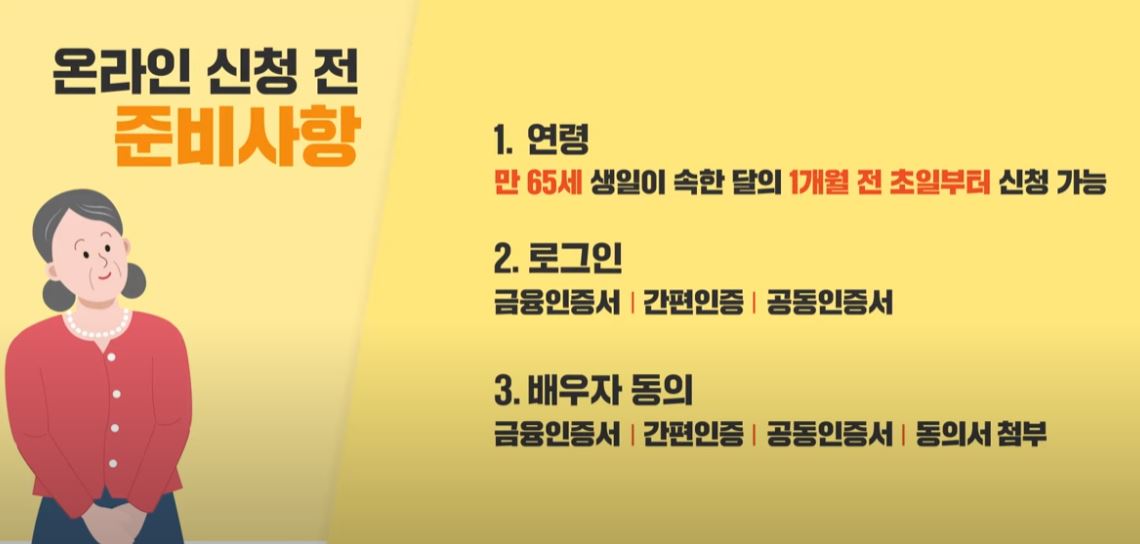 2025-기초연금-선정-기준액