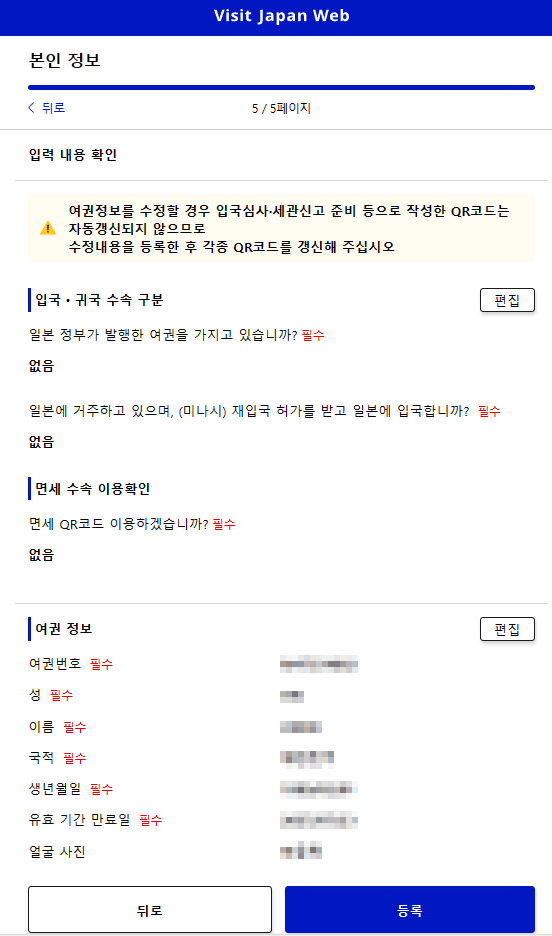 비짓재팬 등록 방법