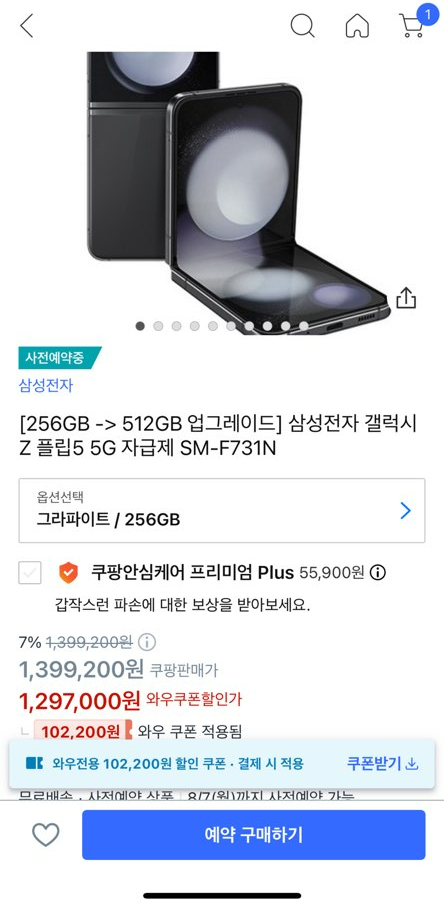 갤럭시 z플립5 사전예약 무이자할부 완벽정리(중고기기 보상판매)
