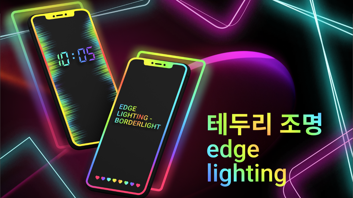 컬러풀 EDGE Lighting, Android 핸드폰 라이브 배경 화면, HD 배경 화면 만들기
