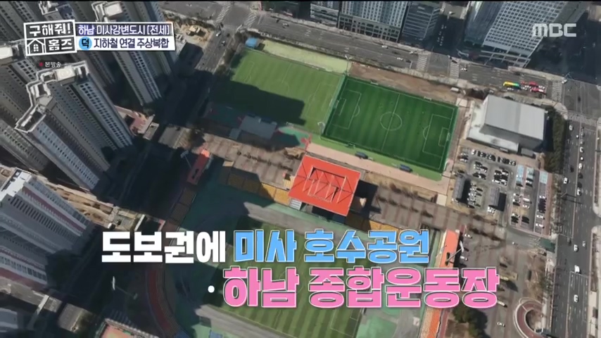 구해줘홈즈 하남 인프라 왕간다 동물병원 인접 하남시 망월동 전세 매매 매물 가격 및 구조 인테리어 리모델링 최종선택 강재준 양세찬 소개