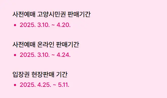 입장권 안내