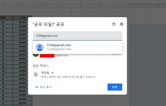 구글 스프레드시트 링크 권한 공유 및 삭제 방법_3