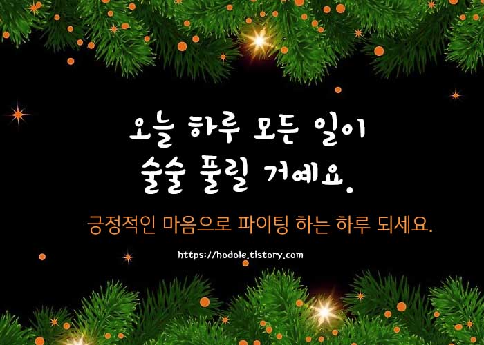 파이팅하는하루