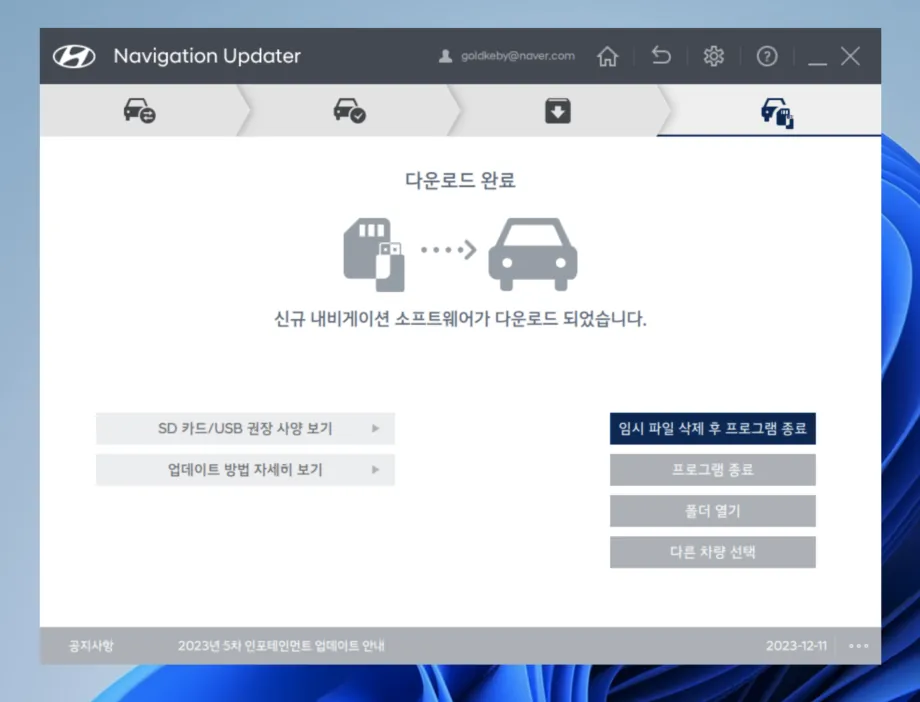 최신소프트웨어다운로드완료