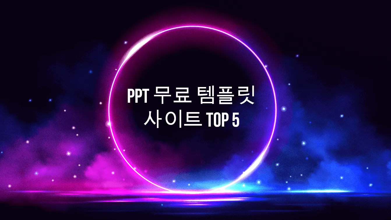 템플릿 추천 사이트 메인 이미지